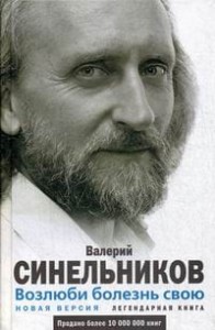 Pokochaj swoją chorobę. Nowa wersja (po rosyjsku)