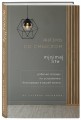 Жизнь со смыслом. Minimal life. Рабочая тетрадь по устранению беспорядка в вашей жизни