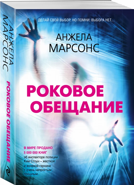 Роковое обещание