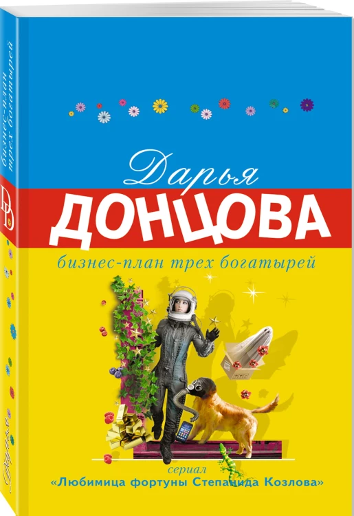 Бизнес-план трех богатырей