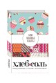 Мои любимые рецепты. Книга для записи рецептов (твердый пер._а5_Пэтчворк)