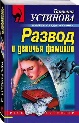 Развод и девичья фамилия