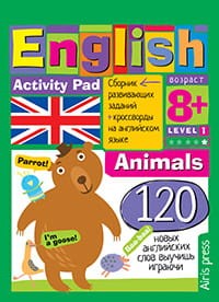 Умный блокнот.English Животные(Animals)Уровень1