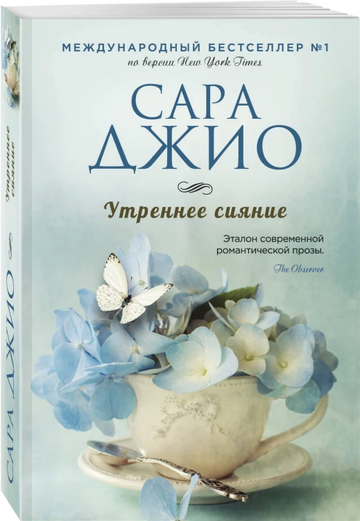 Утреннее сияние