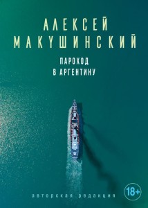 Parowiec do Argentyny (po rosyjsku)