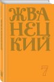 Сборник 2019 года.Том 7
