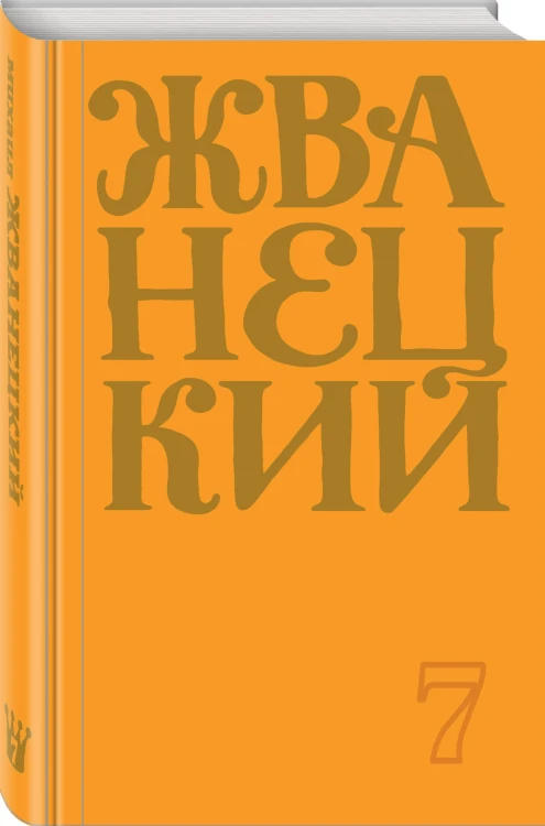 Сборник 2019 года.Том 7