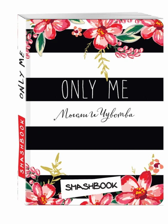Only me (c наклейками)