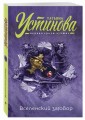 Вселенский заговор