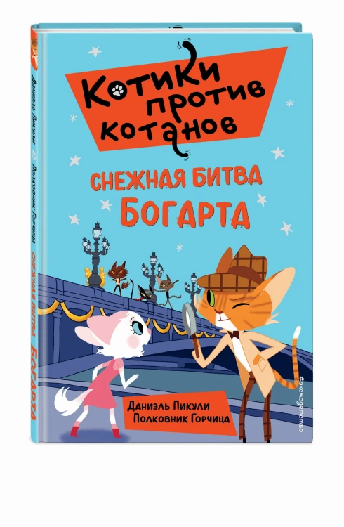 Снежная битва Богарта (выпуск 3)