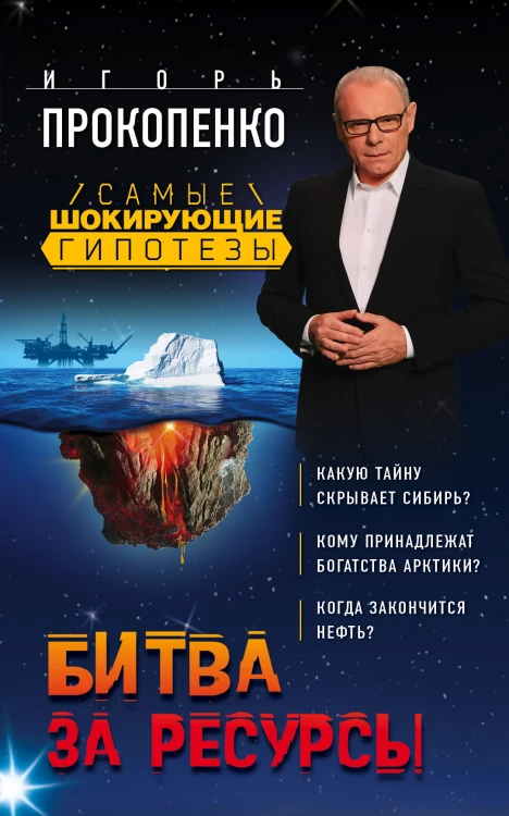 Битва за ресурсы