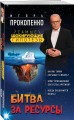 Битва за ресурсы