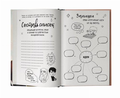 Синтонимы. Большой дневник