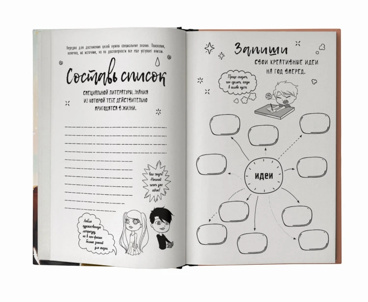 Синтонимы. Большой дневник