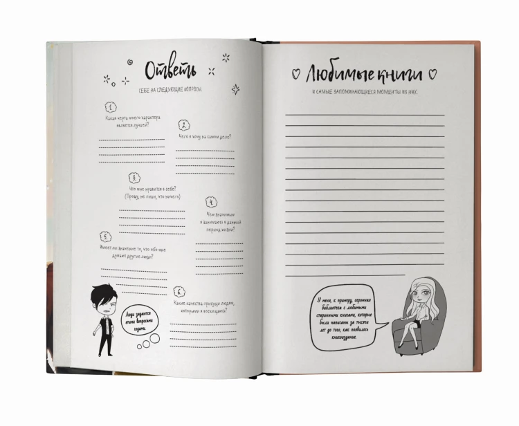 Синтонимы. Большой дневник