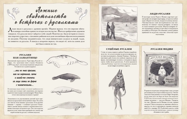 Атлас русалок. Волшебные морские существа со всего света