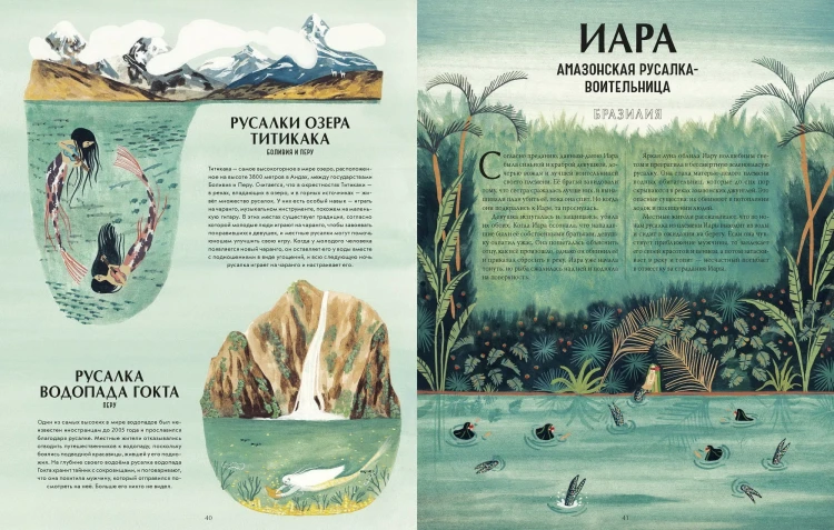 Атлас русалок. Волшебные морские существа со всего света