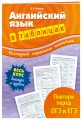 Английский язык в таблицах