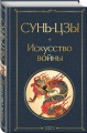 Искусство войны