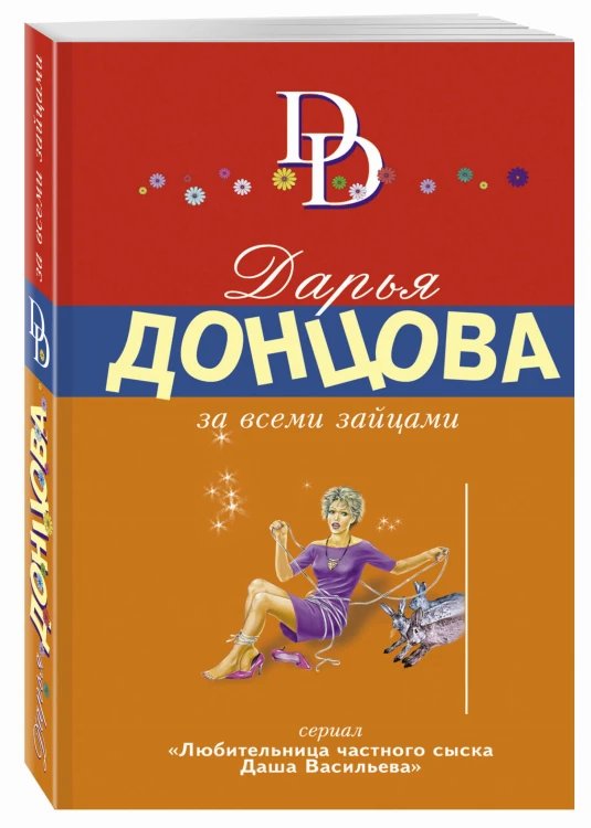 За всеми зайцами