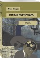 Нотки кориандра