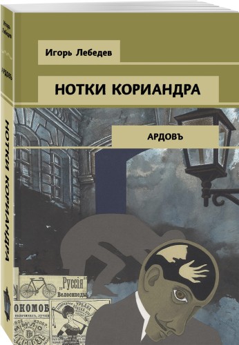 Нотки кориандра