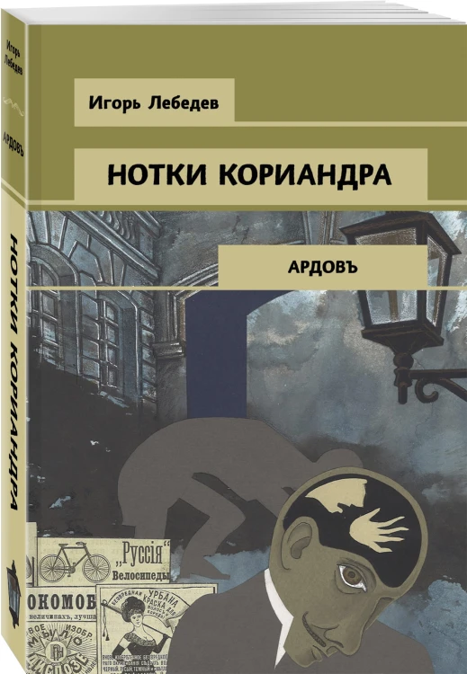 Нотки кориандра
