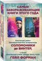 Лучший Young Adult для девочек (комплект из 2 книг)