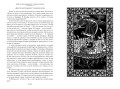 Тысяча и одна ночь. Книга 2. Ночи 270-719