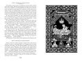 Тысяча и одна ночь. Книга 2. Ночи 270-719