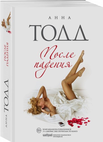 После падения (#3)
