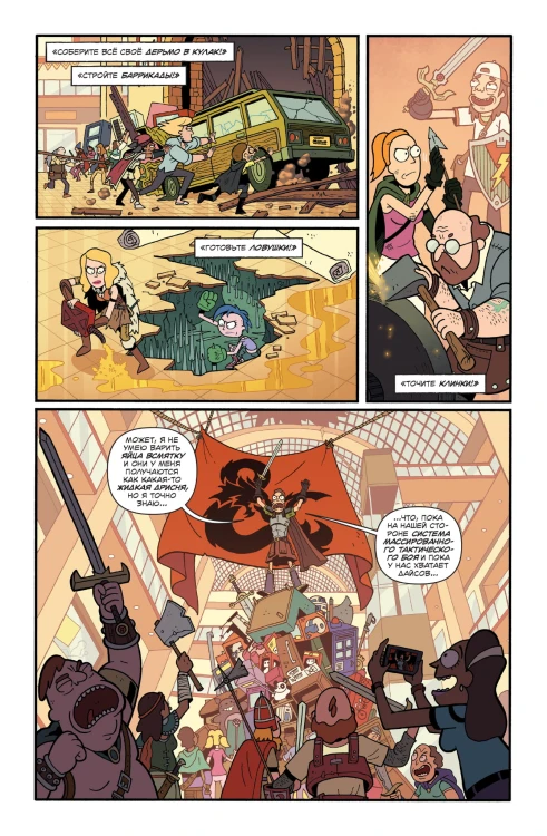 Рик и Морти против Dungeons &amp; Dragons. Часть II. Заброшенные дайсы
