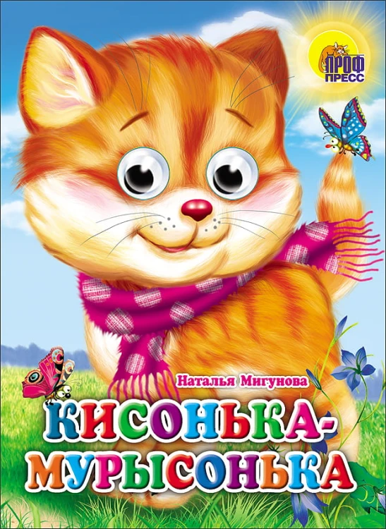 Кисонька-Мурысонька (кошка с шарфом)