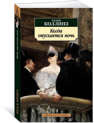 Когда опускается ночь