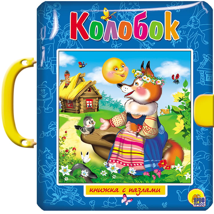 Колобок