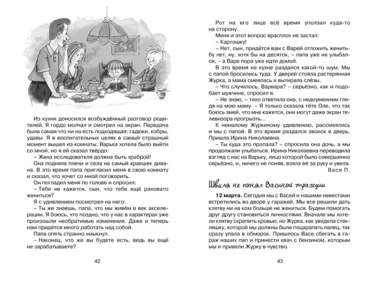Дневник Пети Васина и Васи Петина