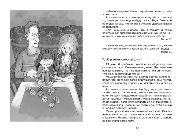 Дневник Пети Васина и Васи Петина