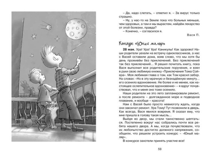 Дневник Пети Васина и Васи Петина