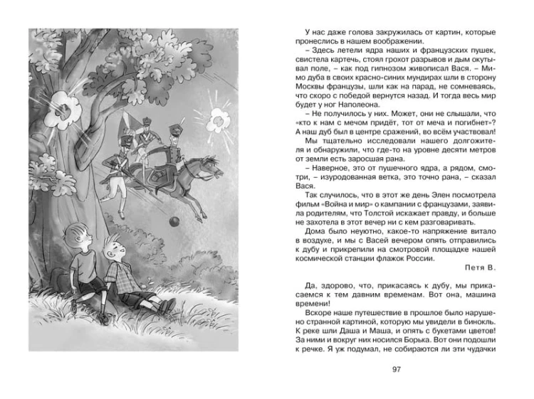 Дневник Пети Васина и Васи Петина
