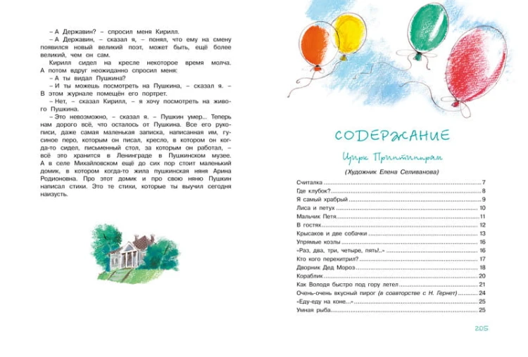 Большая книга стихов, сказок и весёлых историй (нов.обл.)
