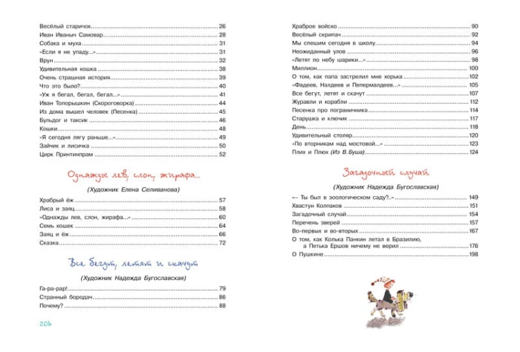 Большая книга стихов, сказок и весёлых историй (нов.обл.)