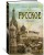 Русское