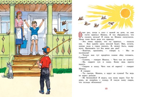 Мишкина каша и другие рассказы