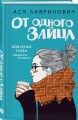 От одного Зайца