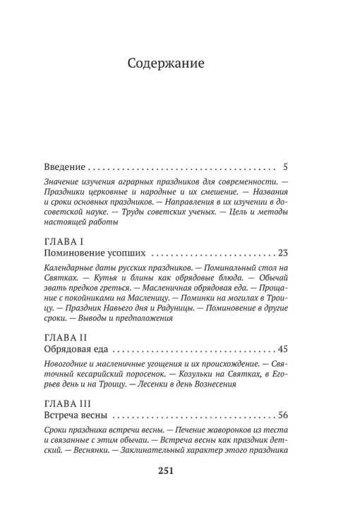 Русские аграрные праздники