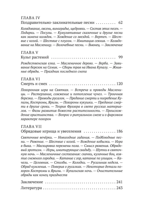 Русские аграрные праздники