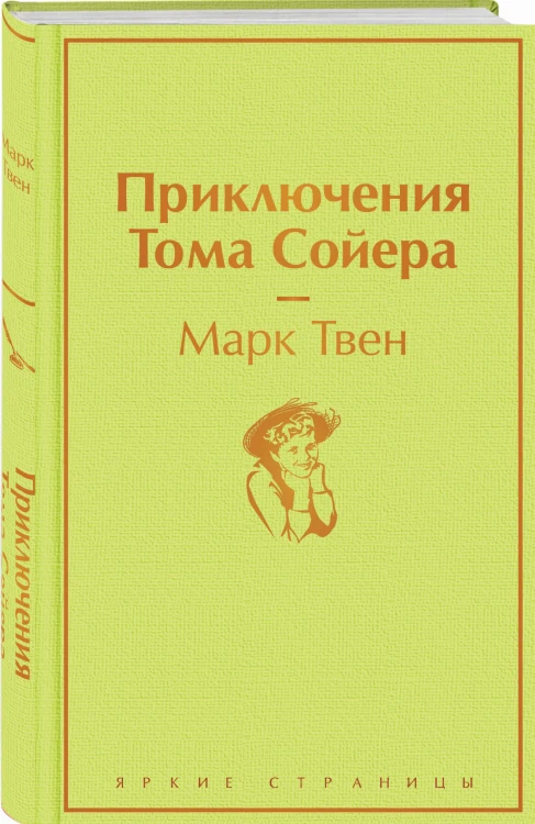 Приключения Тома Сойера