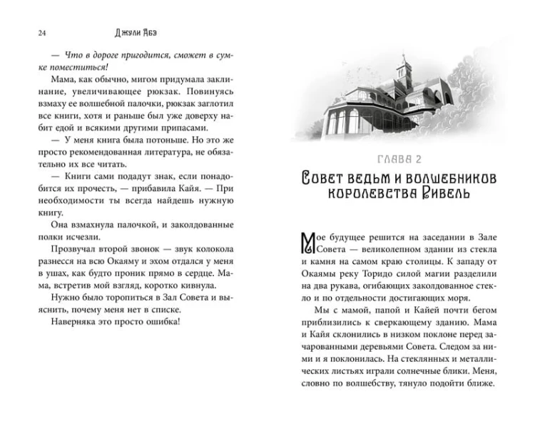 Эва Эвергрин, полуволшебная ведьма