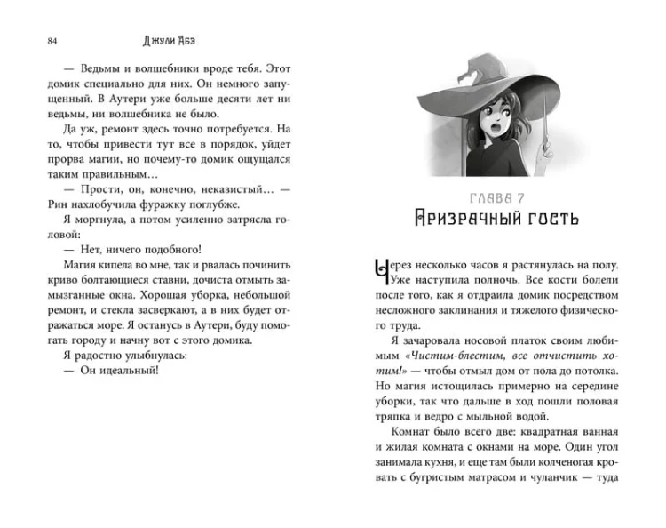 Эва Эвергрин, полуволшебная ведьма