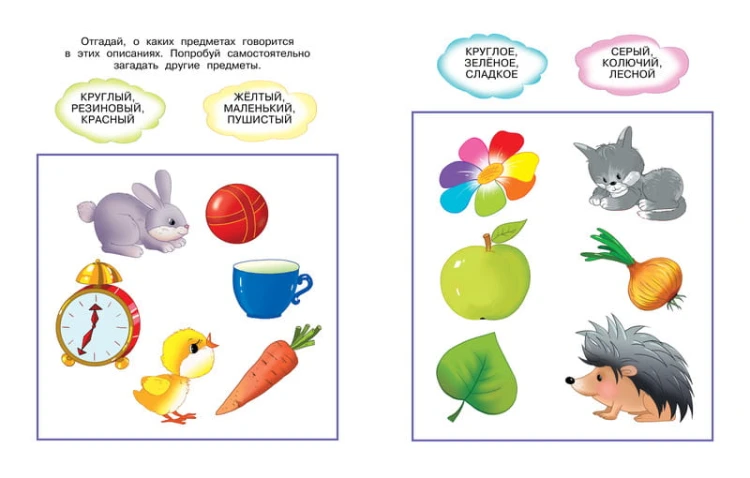 УмныеКн(о) От слова к рассказу Развиваем речь Д/детей 2-3 лет (Земцова О.Н.)